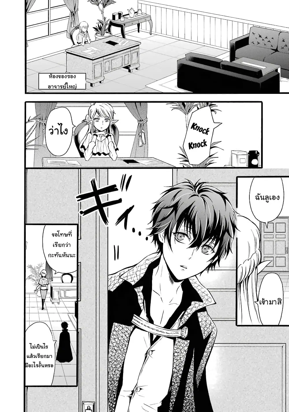 Mahou Shoujo Gakuen no Suketto Kyoushi ตอนที่ 7 หน้า 2