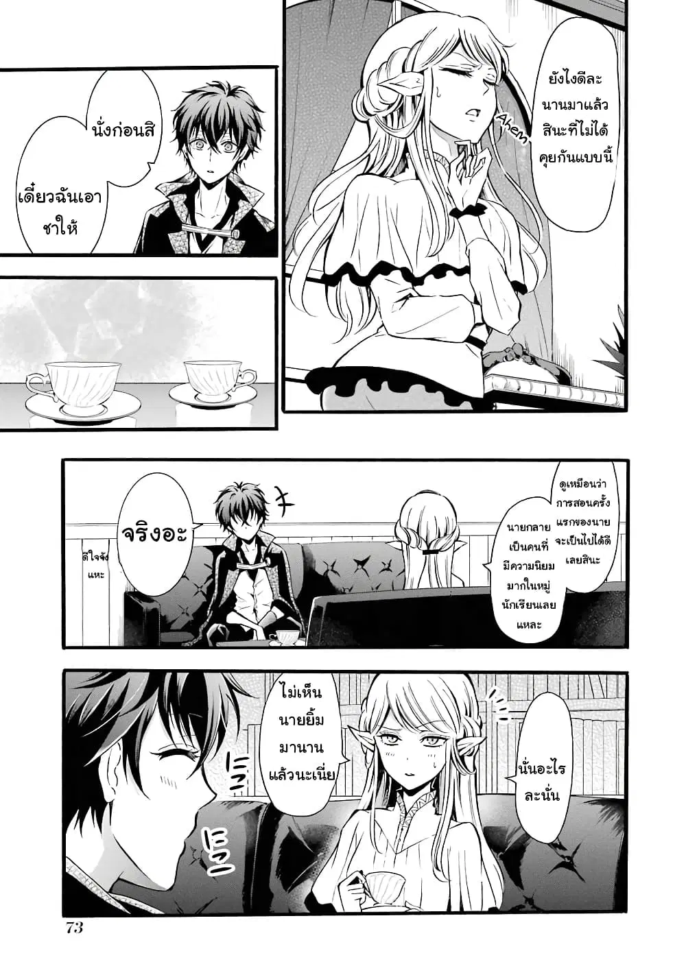Mahou Shoujo Gakuen no Suketto Kyoushi ตอนที่ 7 หน้า 3
