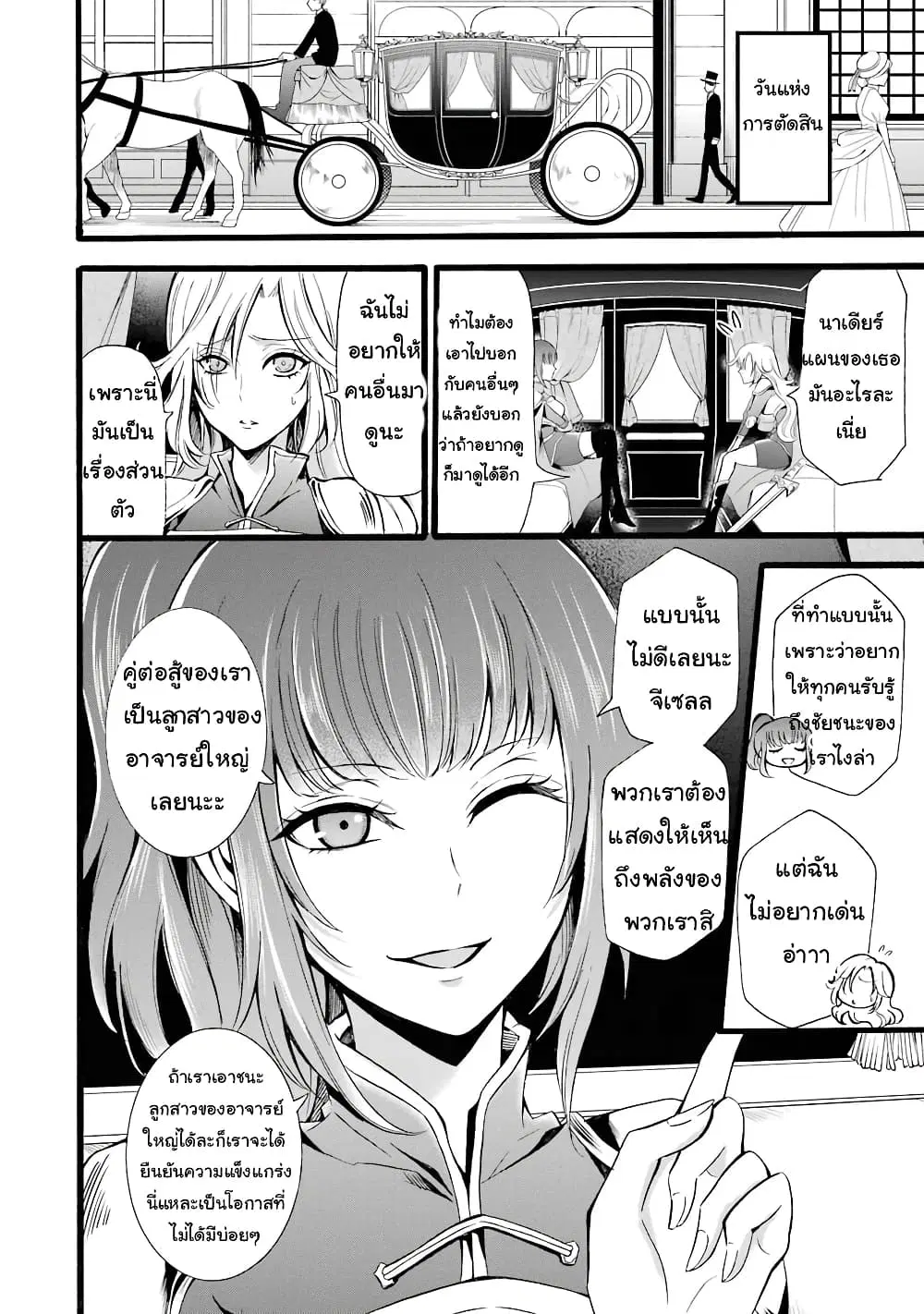 Mahou Shoujo Gakuen no Suketto Kyoushi ตอนที่ 8 หน้า 2