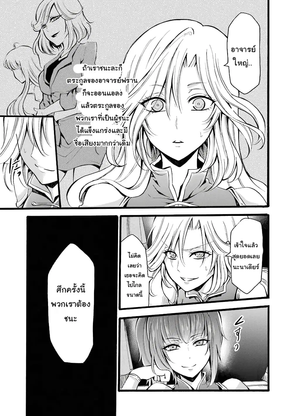 Mahou Shoujo Gakuen no Suketto Kyoushi ตอนที่ 8 หน้า 3