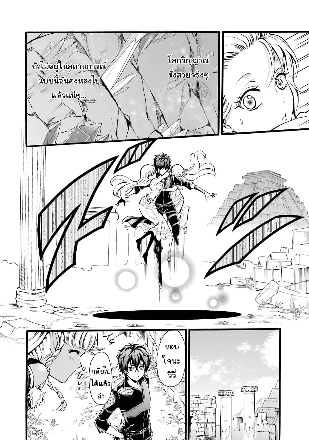 Mahou Shoujo Gakuen no Suketto Kyoushi ตอนที่ 9 หน้า 2