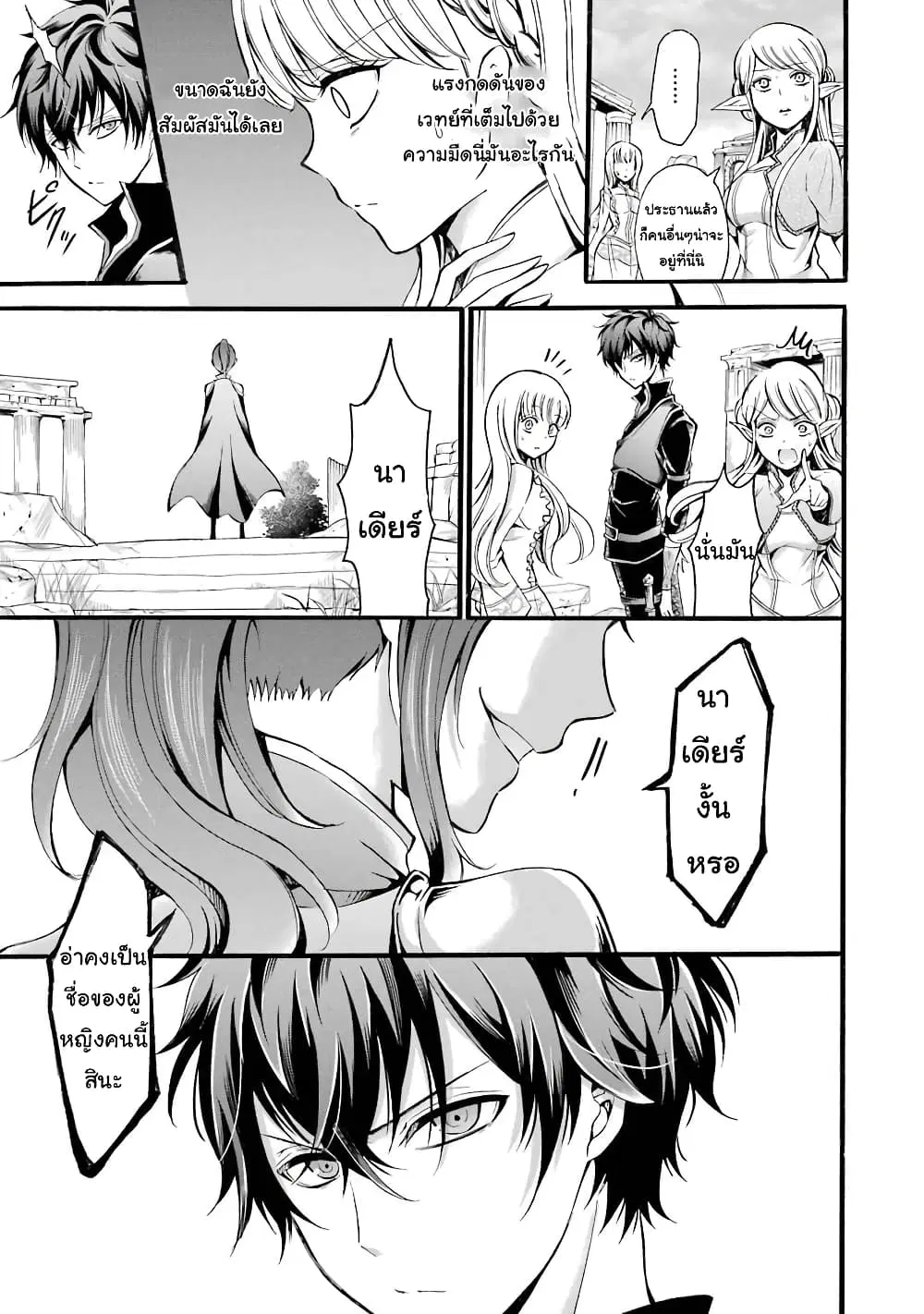 Mahou Shoujo Gakuen no Suketto Kyoushi ตอนที่ 9 หน้า 3