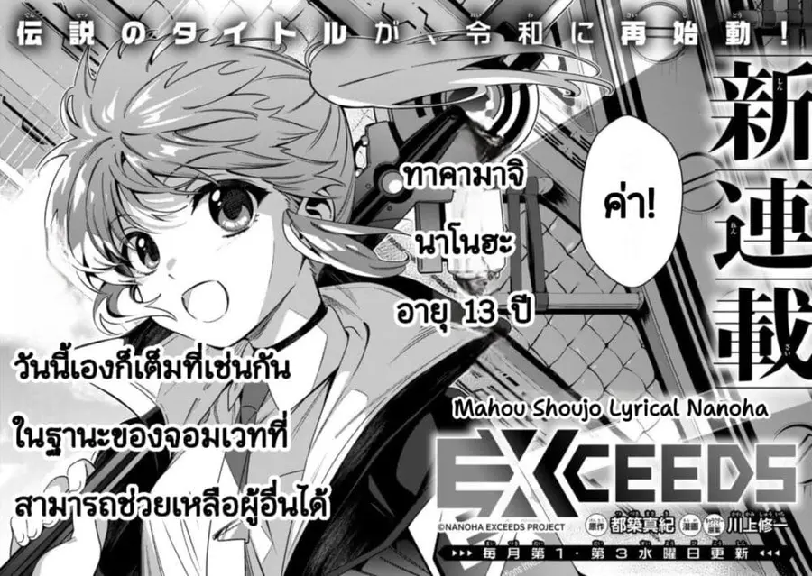 Mahou Shoujo Lyrical Nanoha EXCEEDS ตอนที่ 1 หน้า 2