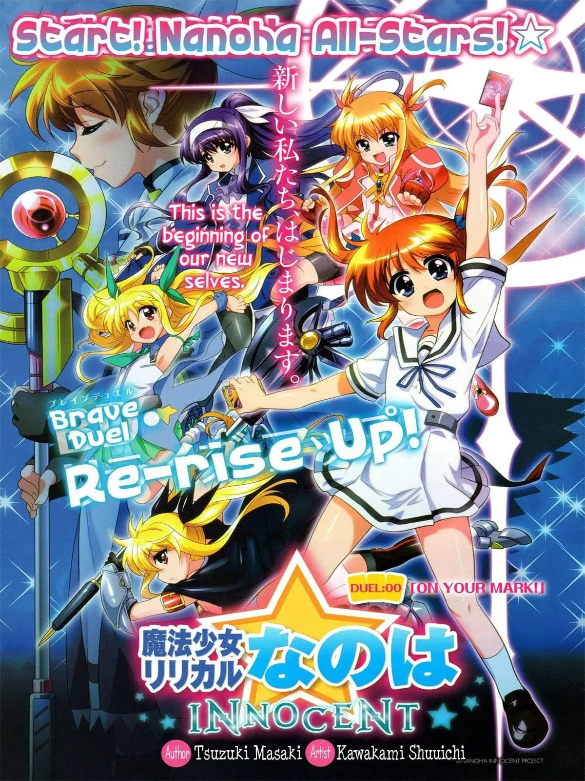 Mahou Shoujo Lyrical Nanoha Innocent ตอนที่ 0 หน้า 1