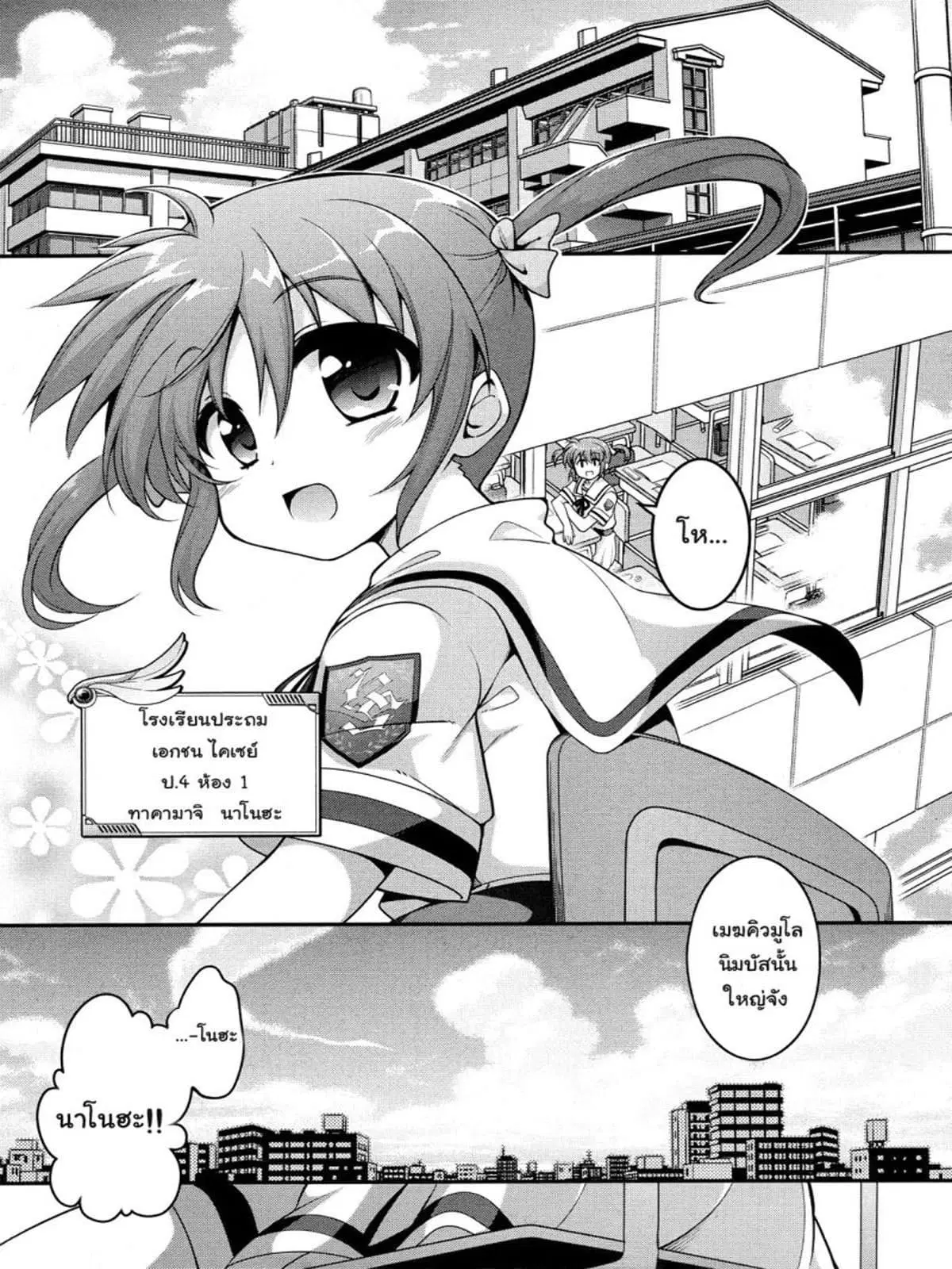 Mahou Shoujo Lyrical Nanoha Innocent ตอนที่ 0 หน้า 2