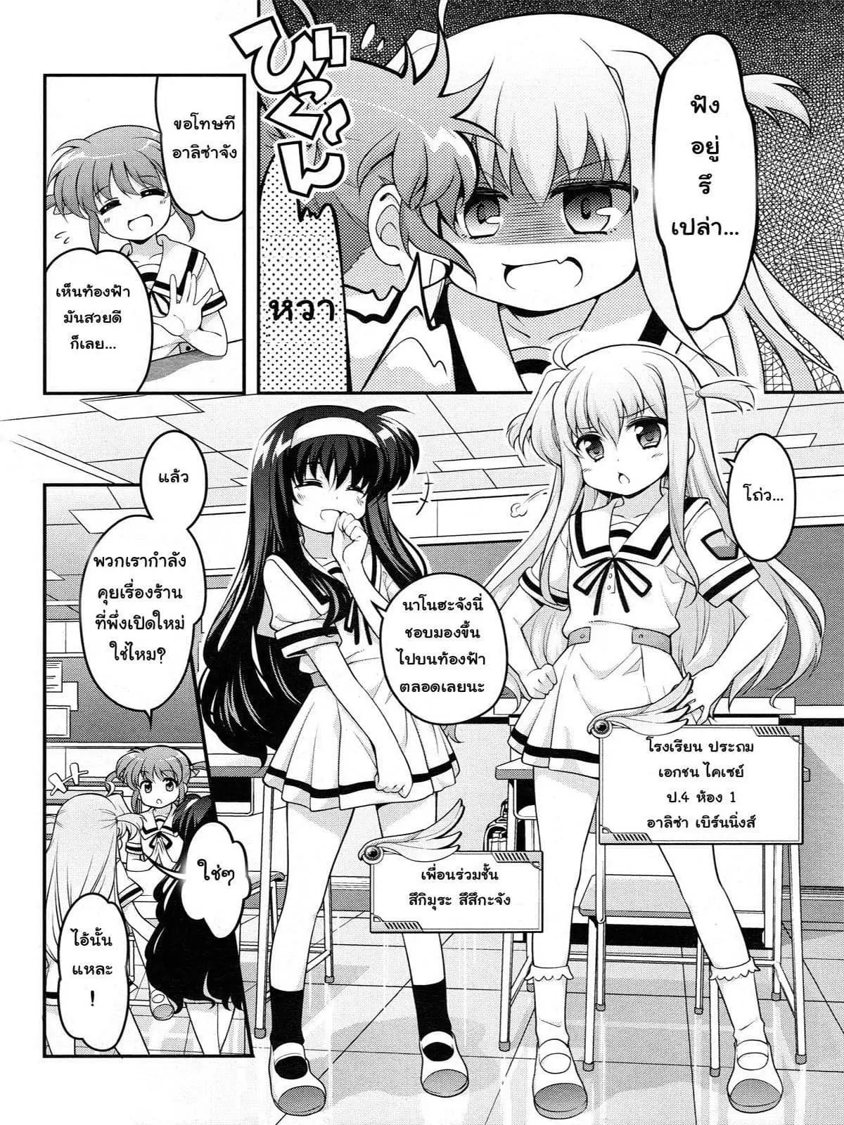 Mahou Shoujo Lyrical Nanoha Innocent ตอนที่ 0 หน้า 3