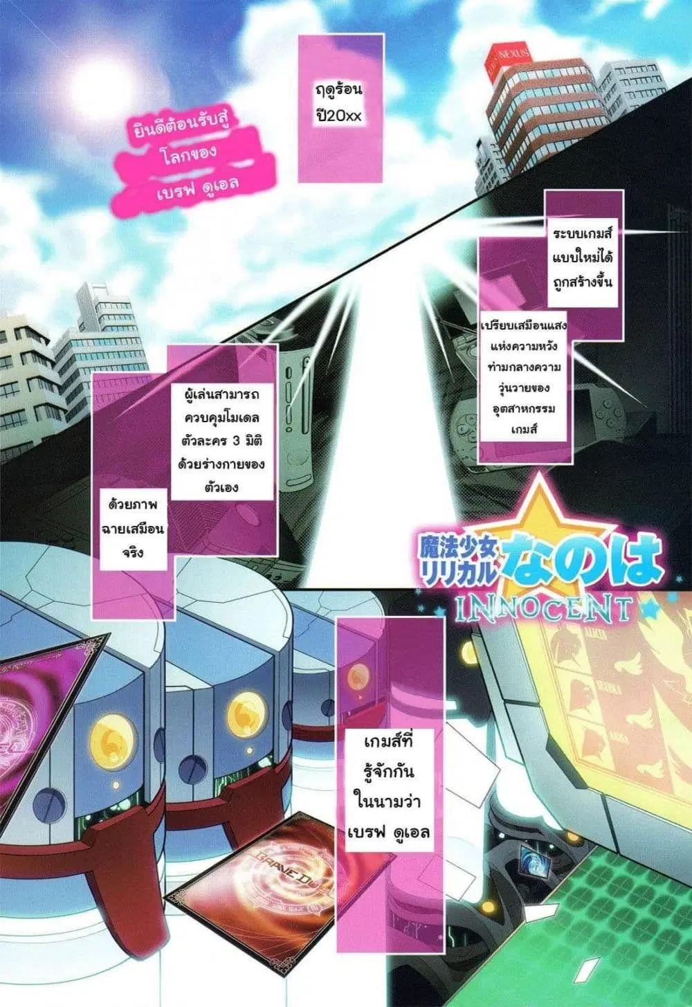 Mahou Shoujo Lyrical Nanoha Innocent ตอนที่ 1 หน้า 1