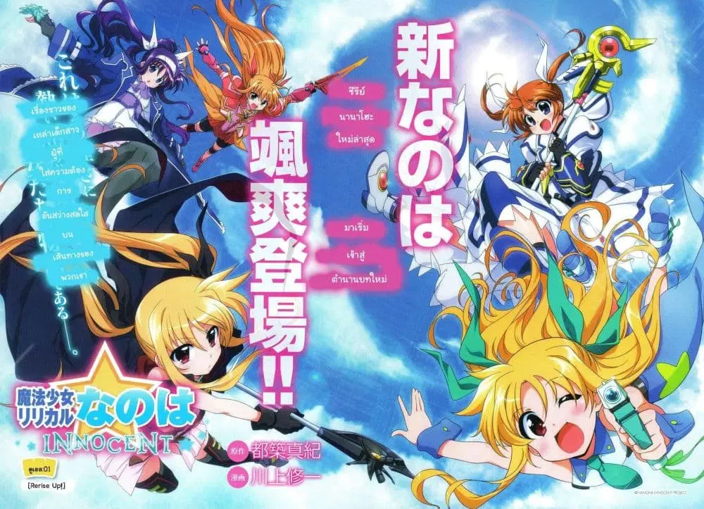Mahou Shoujo Lyrical Nanoha Innocent ตอนที่ 1 หน้า 2