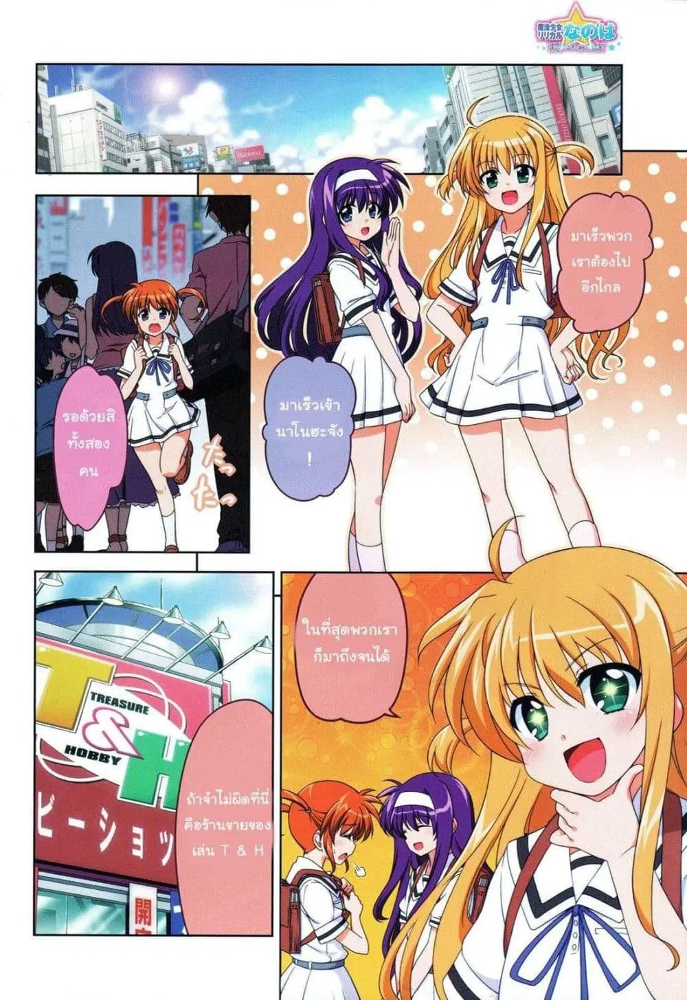 Mahou Shoujo Lyrical Nanoha Innocent ตอนที่ 1 หน้า 3