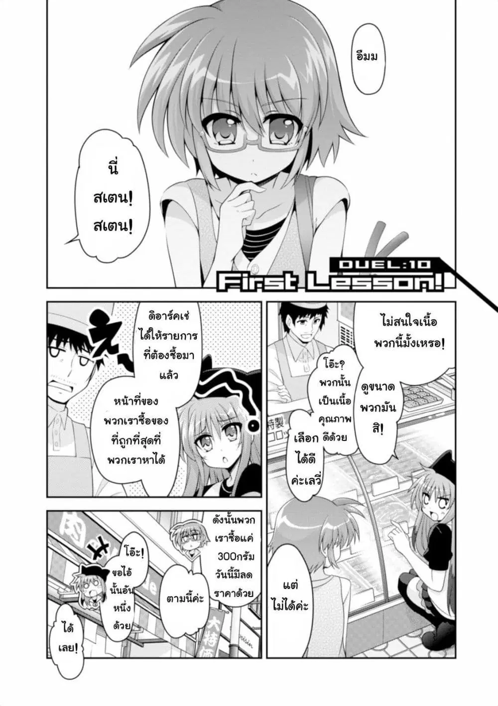 Mahou Shoujo Lyrical Nanoha Innocent ตอนที่ 10 หน้า 1