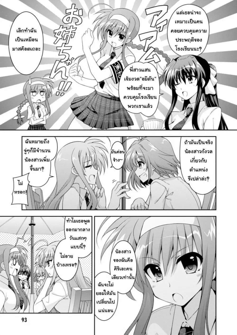 Mahou Shoujo Lyrical Nanoha Innocent ตอนที่ 12 หน้า 3