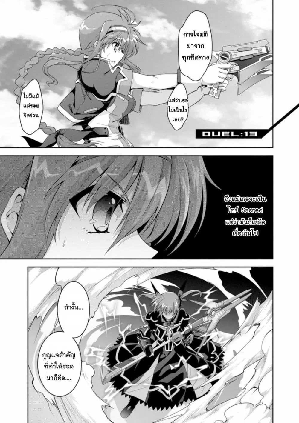 Mahou Shoujo Lyrical Nanoha Innocent ตอนที่ 13 หน้า 1