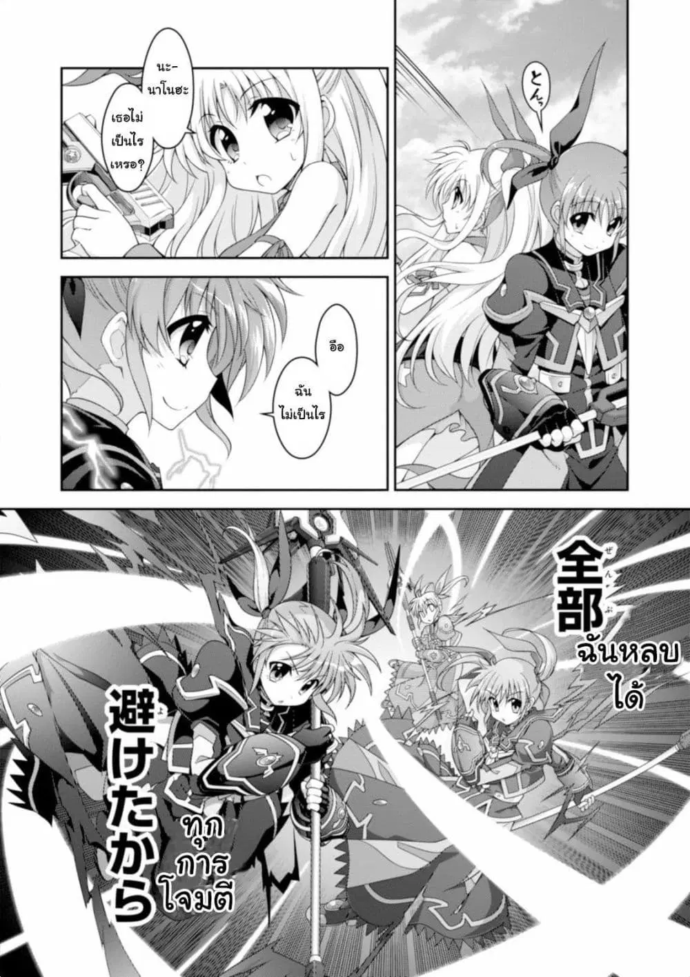 Mahou Shoujo Lyrical Nanoha Innocent ตอนที่ 13 หน้า 3