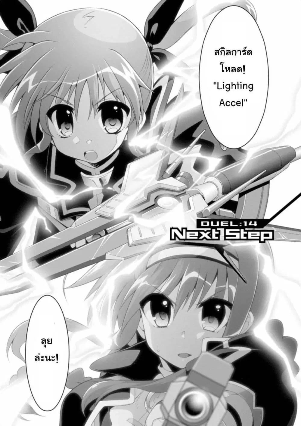 Mahou Shoujo Lyrical Nanoha Innocent ตอนที่ 14 หน้า 1