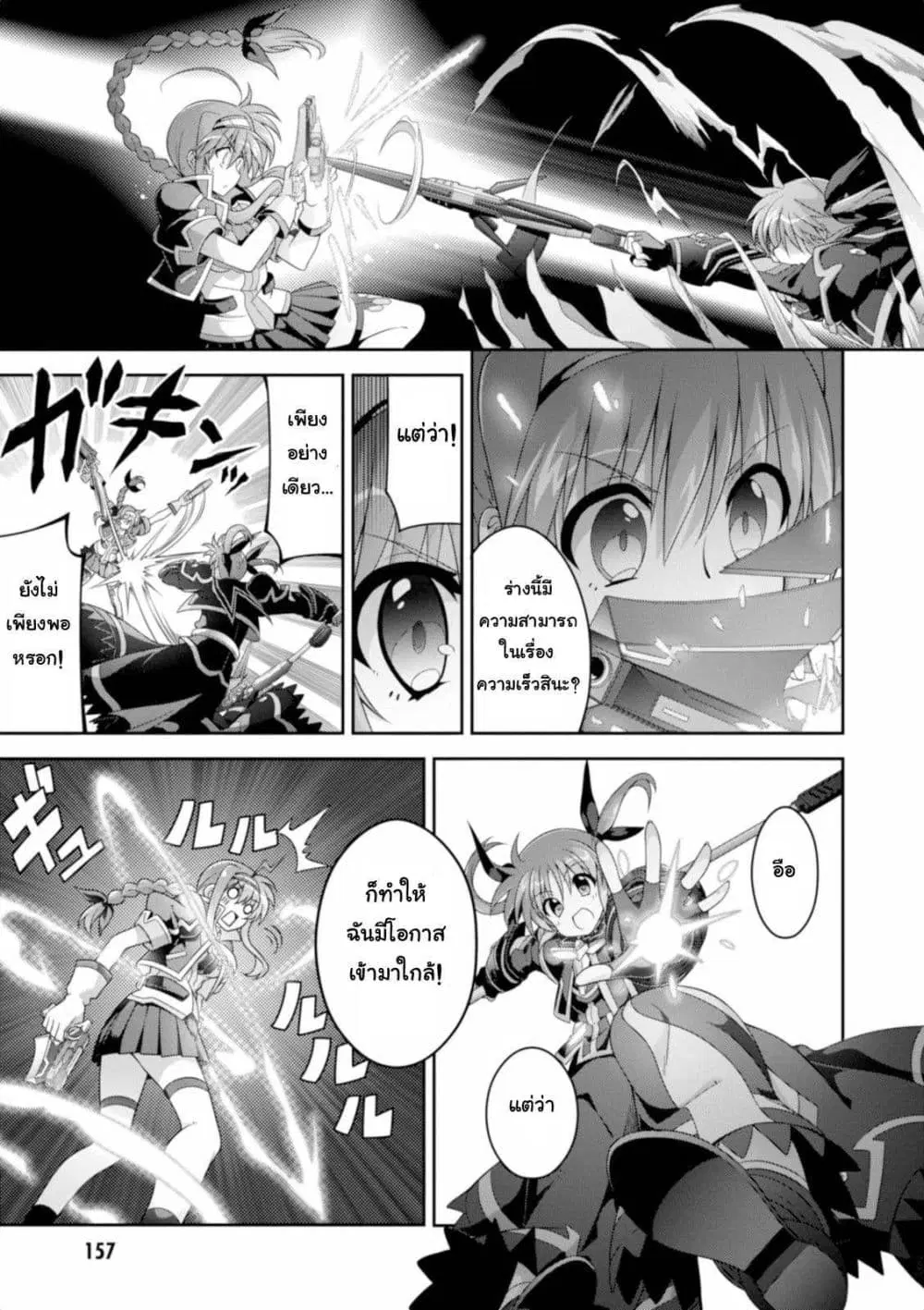 Mahou Shoujo Lyrical Nanoha Innocent ตอนที่ 14 หน้า 3