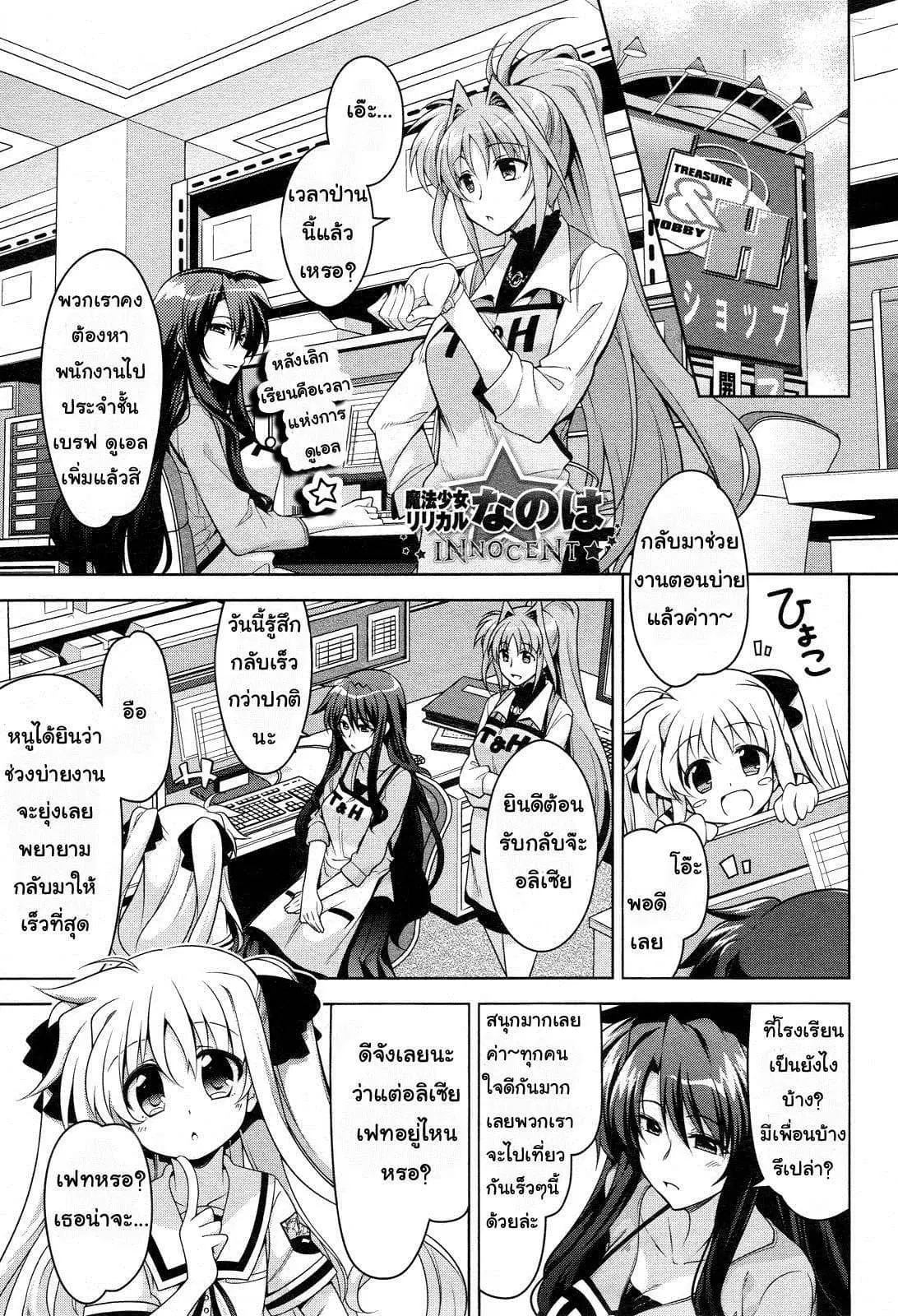 Mahou Shoujo Lyrical Nanoha Innocent ตอนที่ 2 หน้า 1