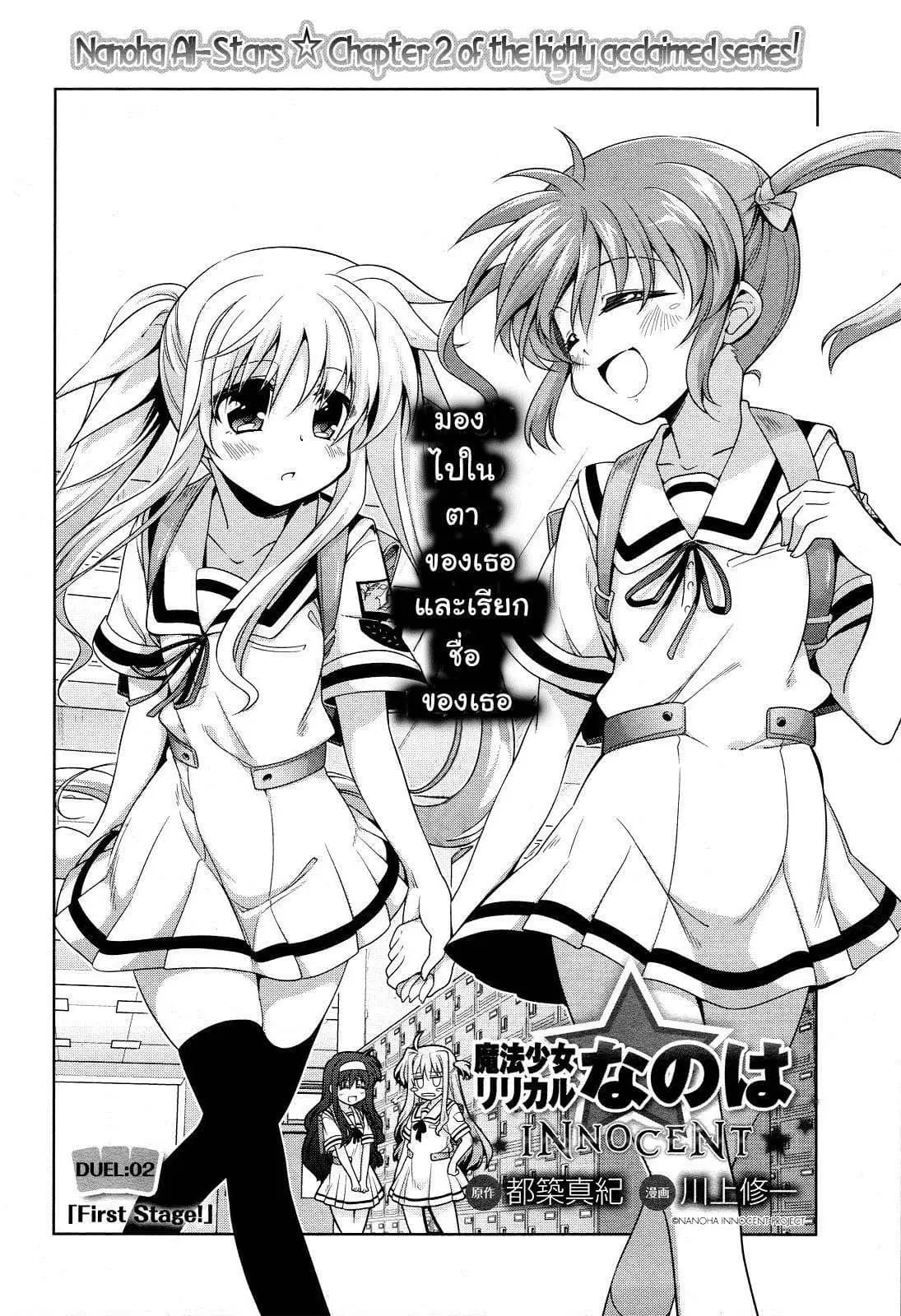 Mahou Shoujo Lyrical Nanoha Innocent ตอนที่ 2 หน้า 2