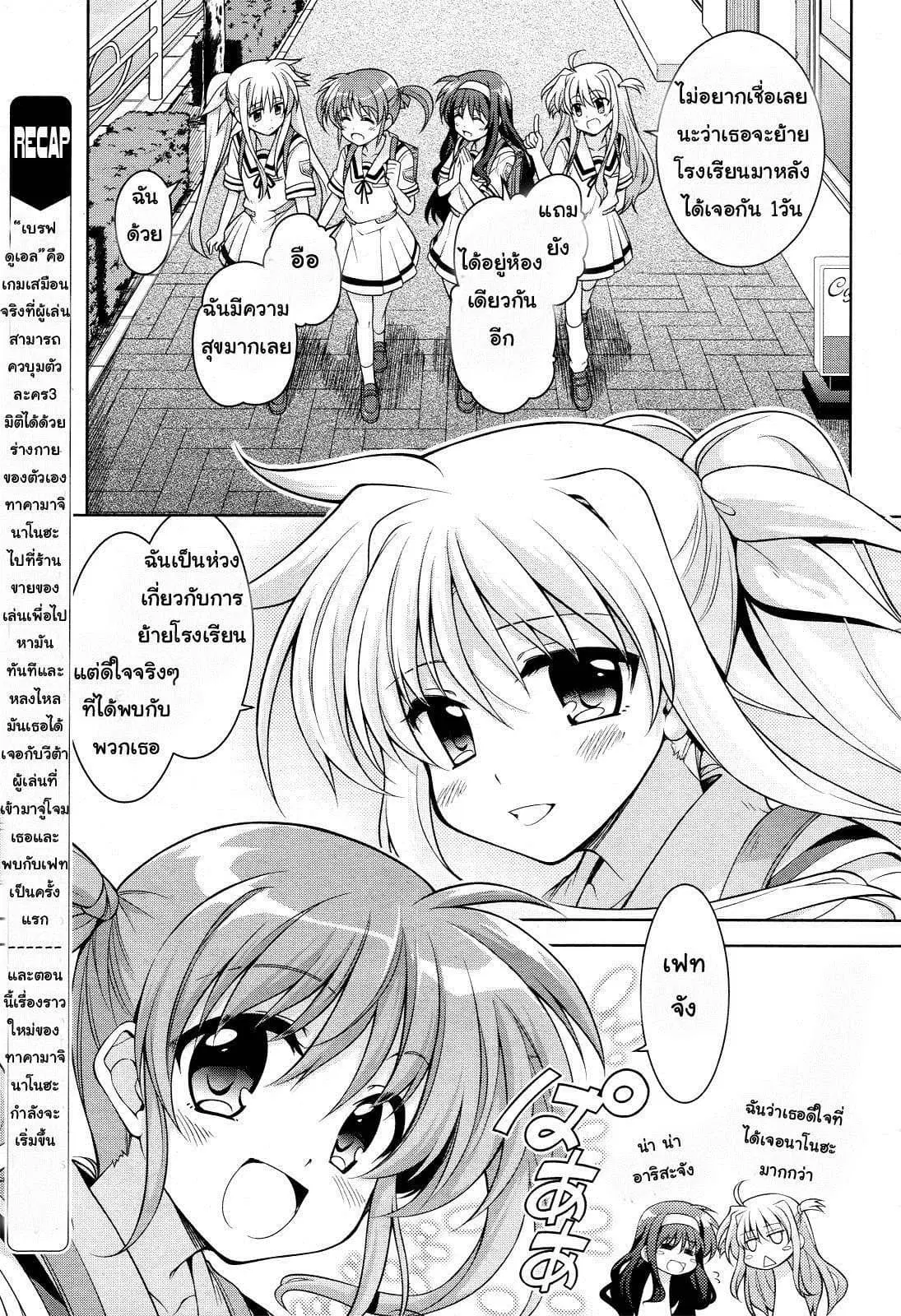 Mahou Shoujo Lyrical Nanoha Innocent ตอนที่ 2 หน้า 3