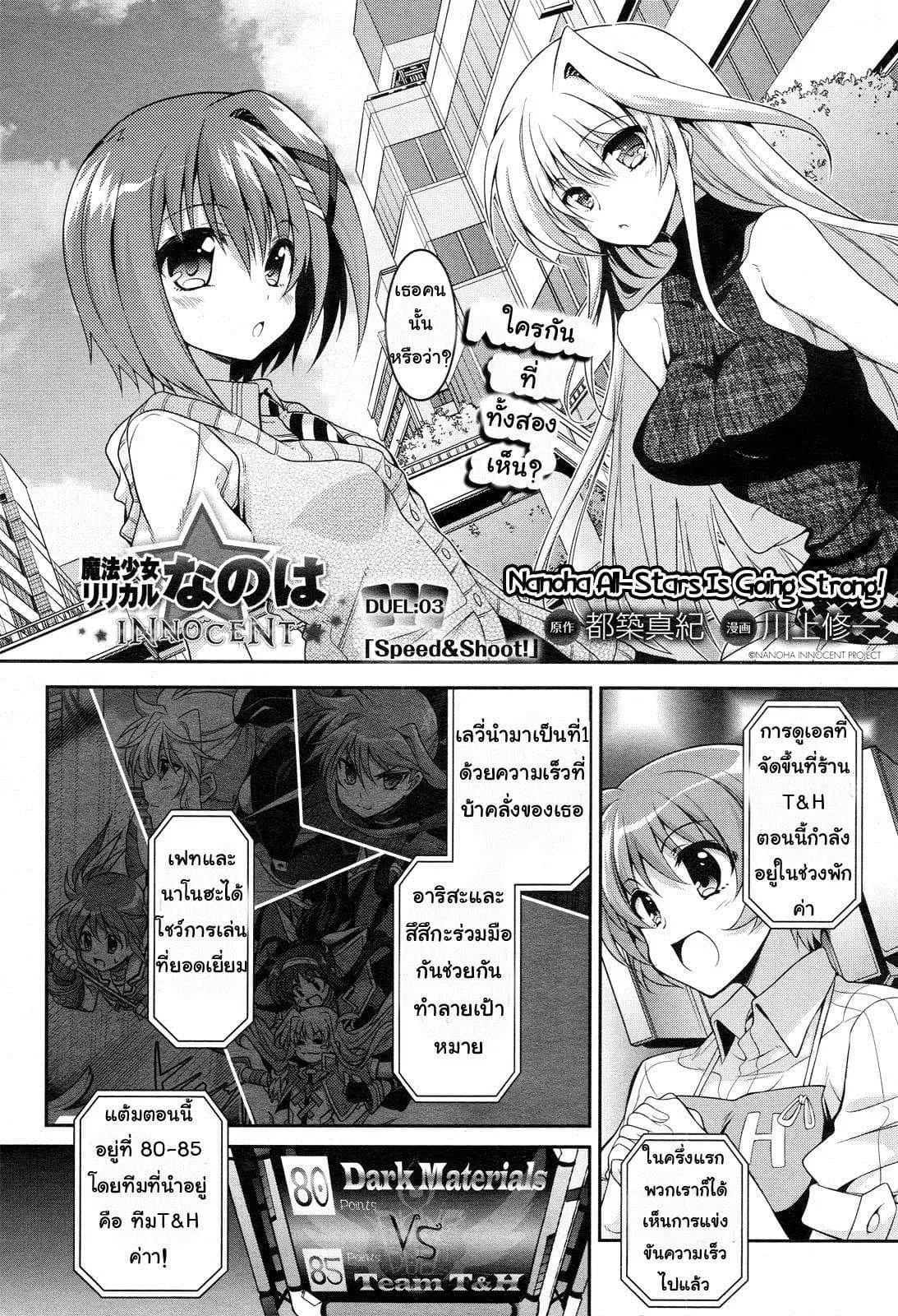 Mahou Shoujo Lyrical Nanoha Innocent ตอนที่ 3 หน้า 2