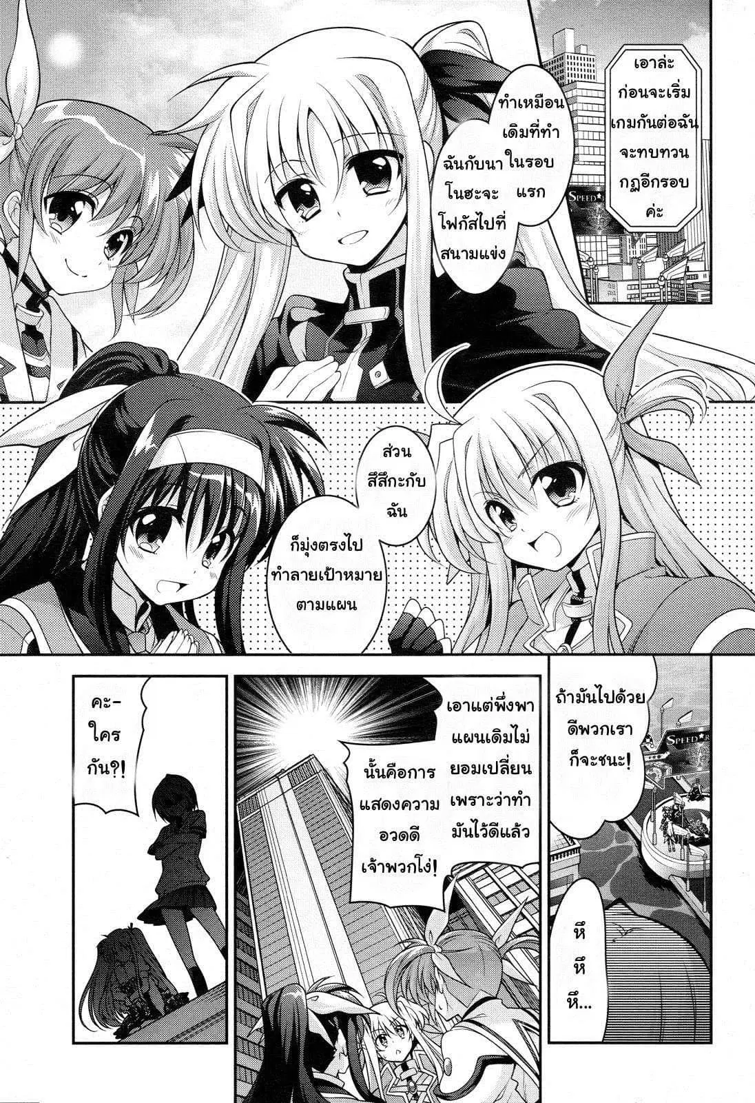 Mahou Shoujo Lyrical Nanoha Innocent ตอนที่ 3 หน้า 3