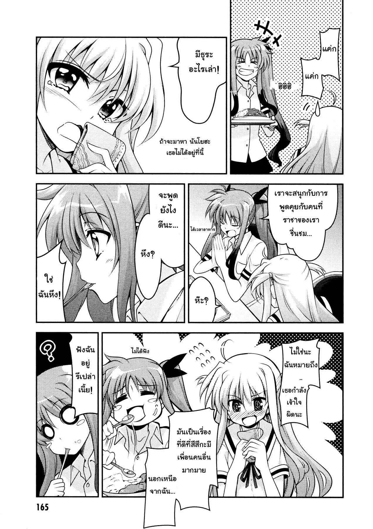 Mahou Shoujo Lyrical Nanoha Innocent ตอนที่ 4 หน้า 3