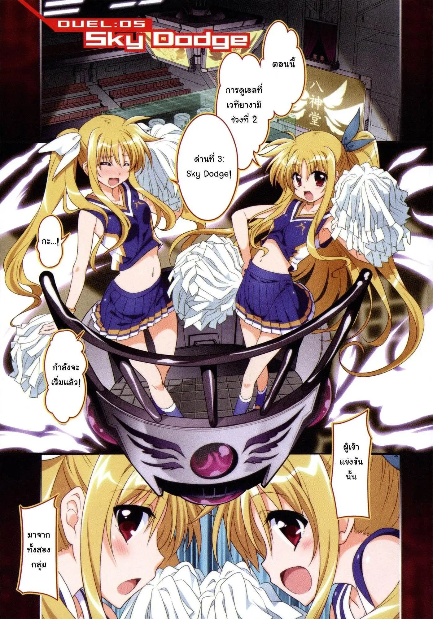 Mahou Shoujo Lyrical Nanoha Innocent ตอนที่ 5 หน้า 1