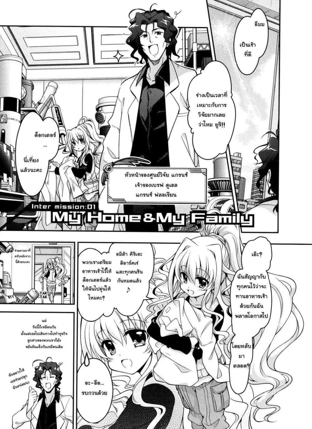 Mahou Shoujo Lyrical Nanoha Innocent ตอนที่ 5.5 หน้า 1