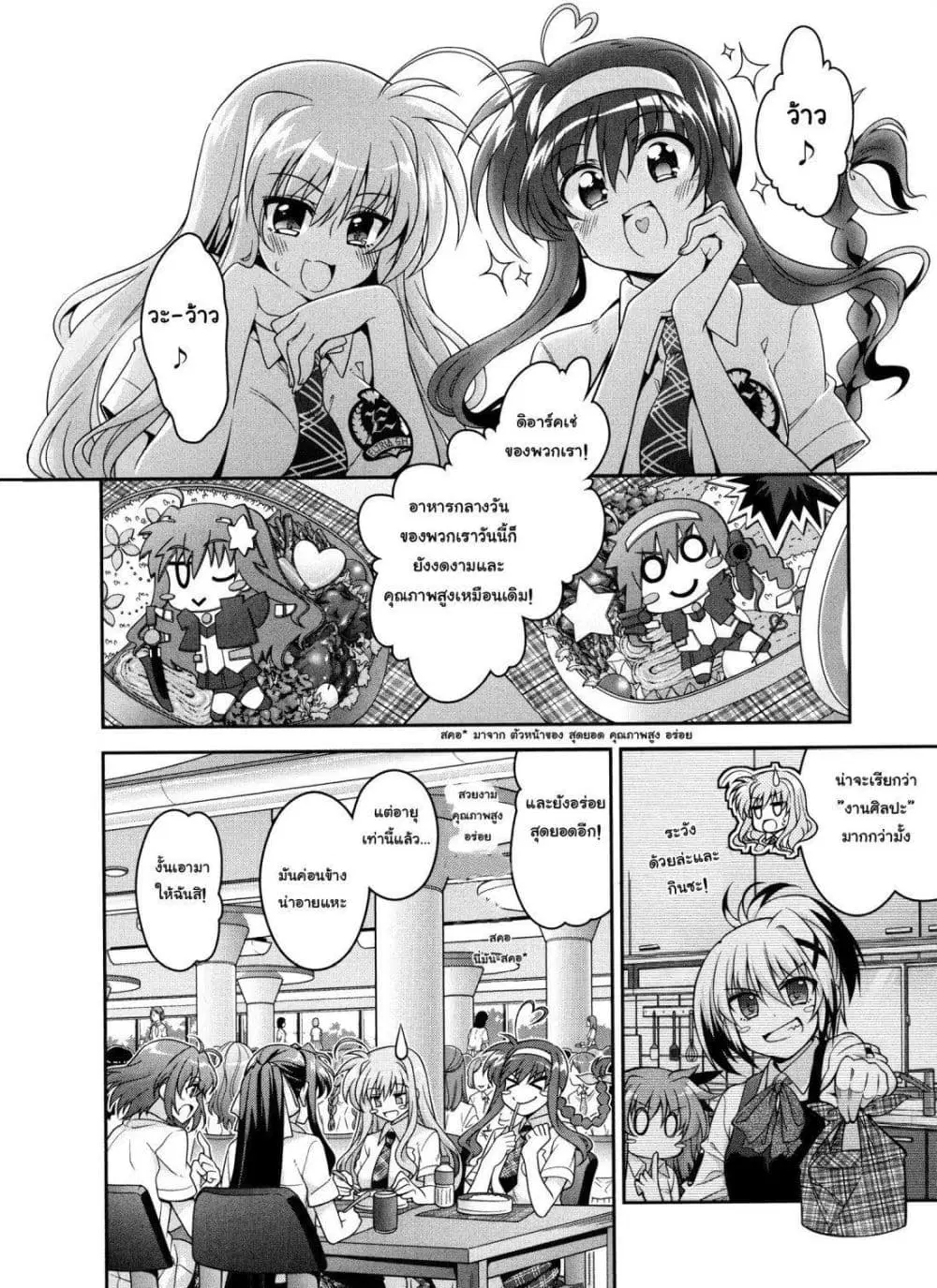 Mahou Shoujo Lyrical Nanoha Innocent ตอนที่ 5.5 หน้า 2
