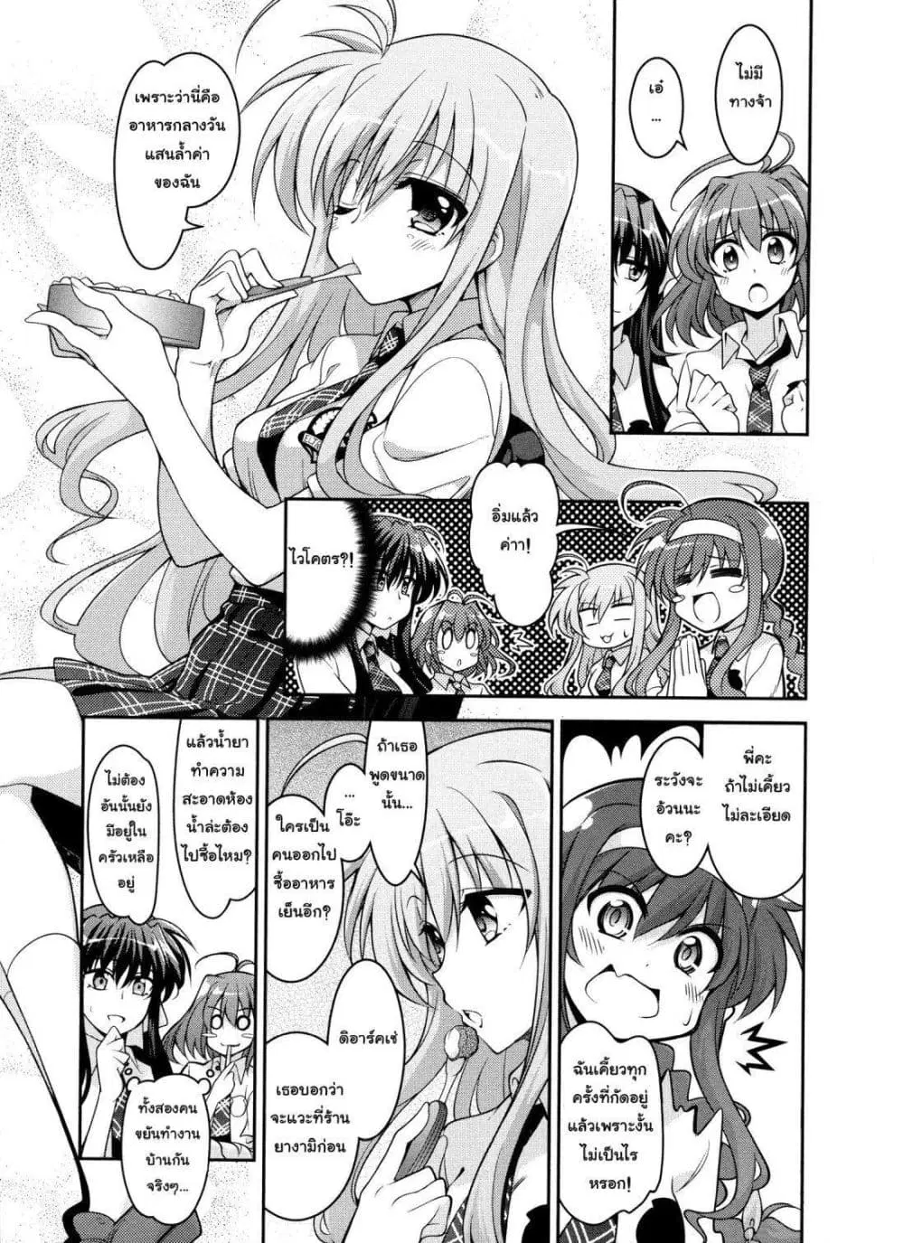 Mahou Shoujo Lyrical Nanoha Innocent ตอนที่ 5.5 หน้า 3