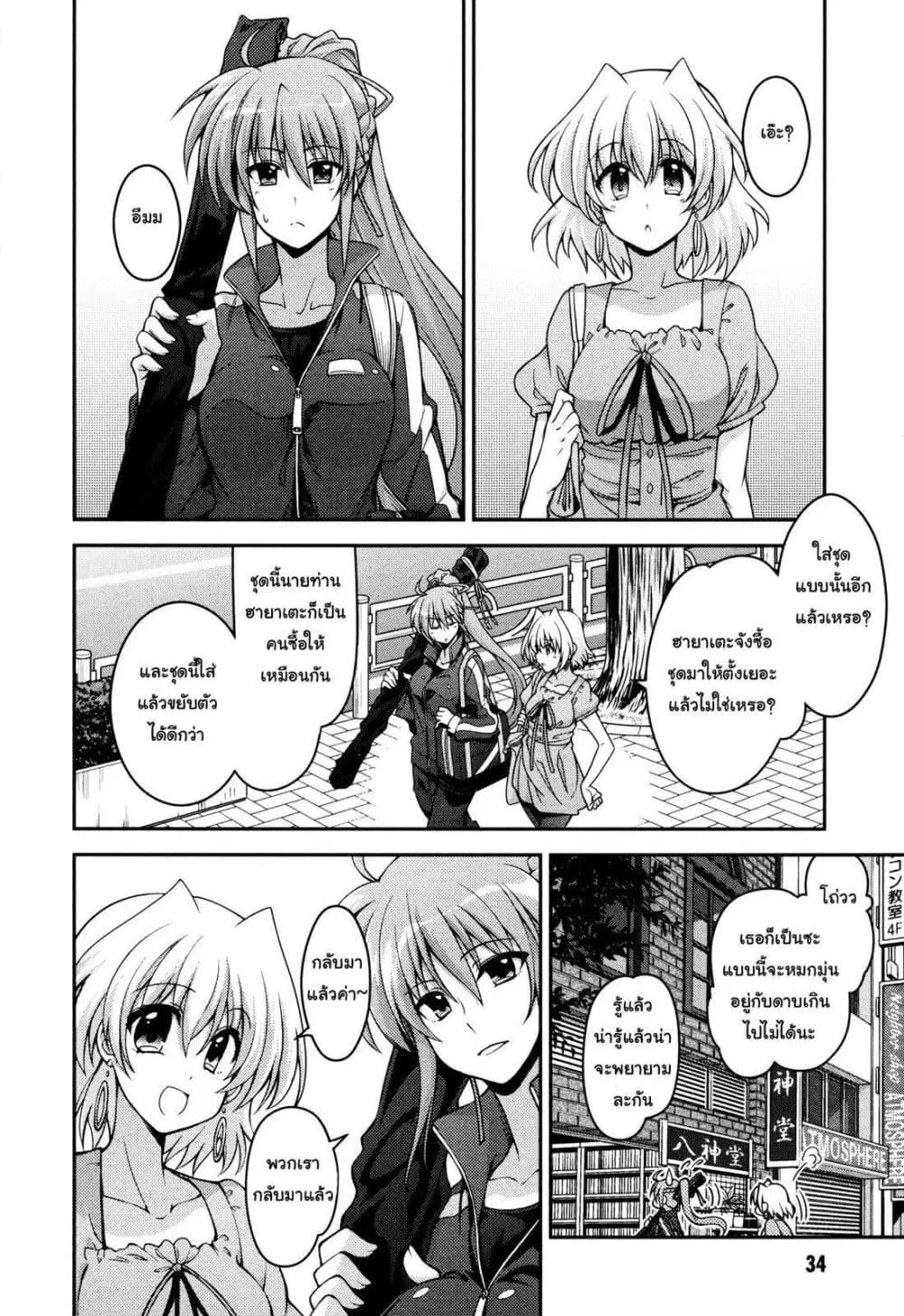 Mahou Shoujo Lyrical Nanoha Innocent ตอนที่ 6 หน้า 2