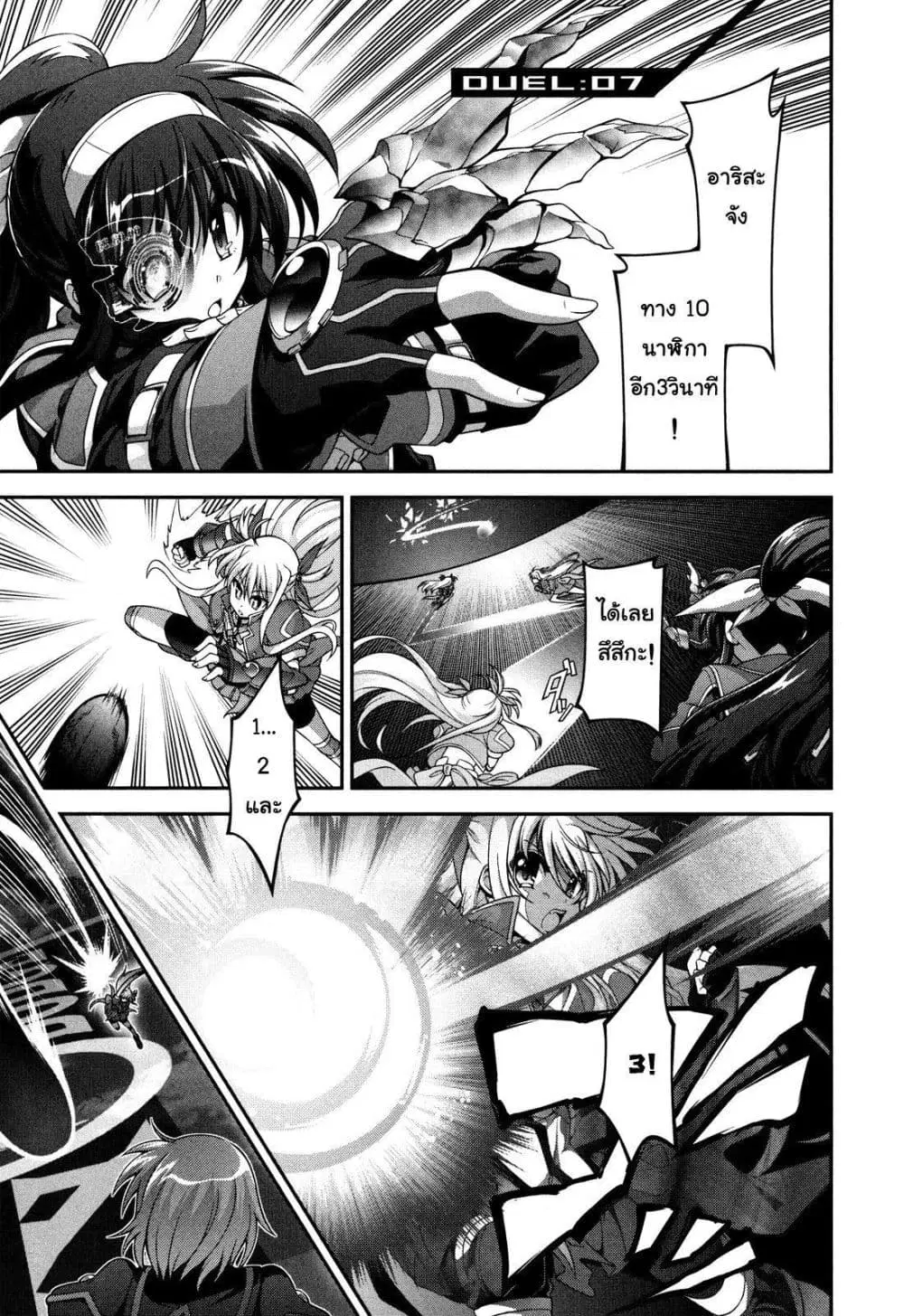 Mahou Shoujo Lyrical Nanoha Innocent ตอนที่ 7 หน้า 1