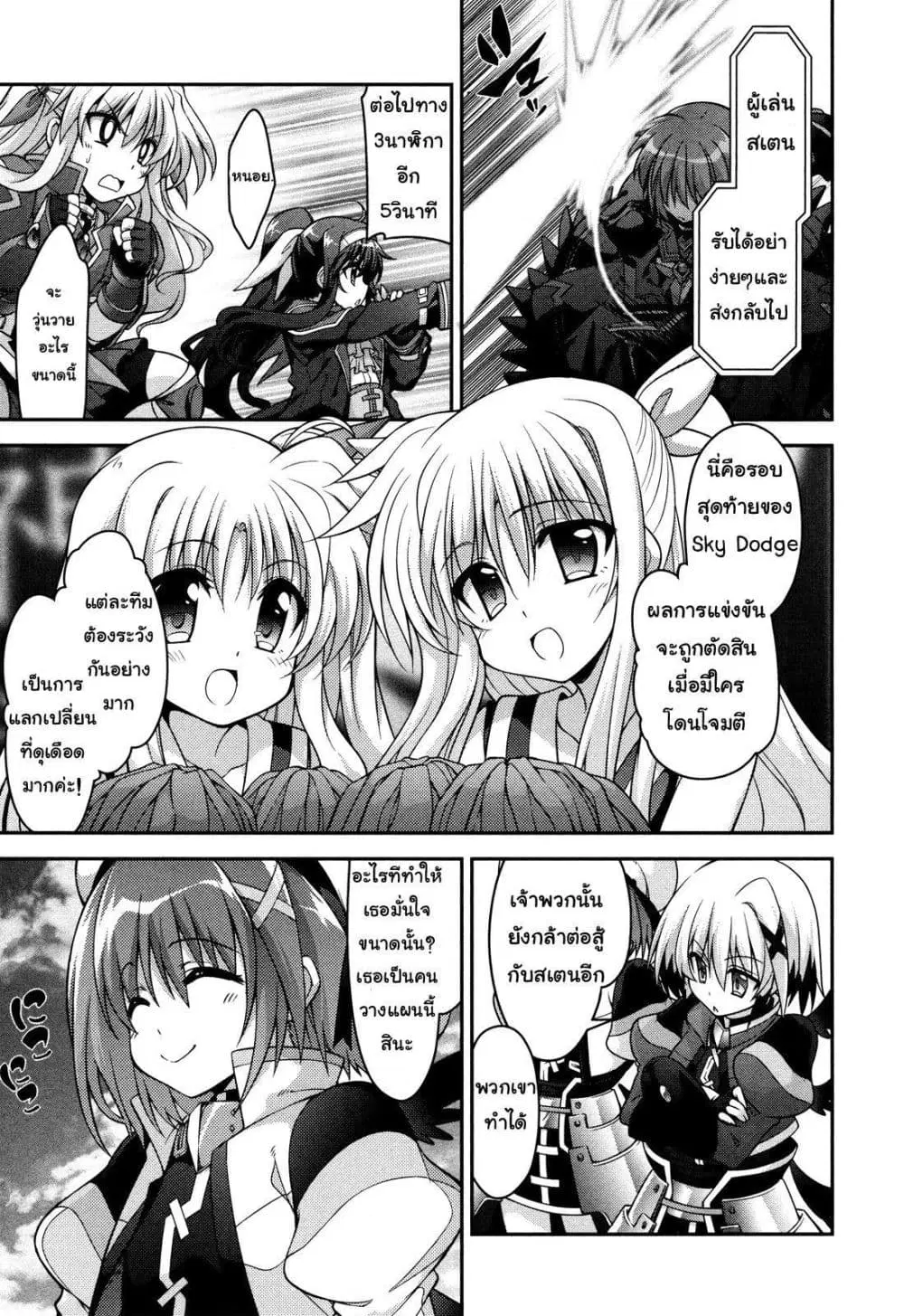 Mahou Shoujo Lyrical Nanoha Innocent ตอนที่ 7 หน้า 3