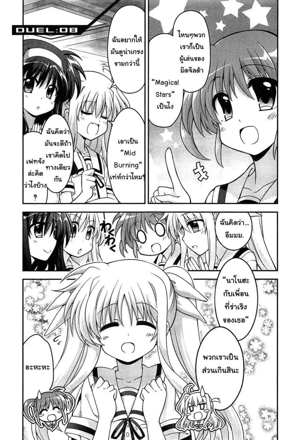 Mahou Shoujo Lyrical Nanoha Innocent ตอนที่ 8 หน้า 1