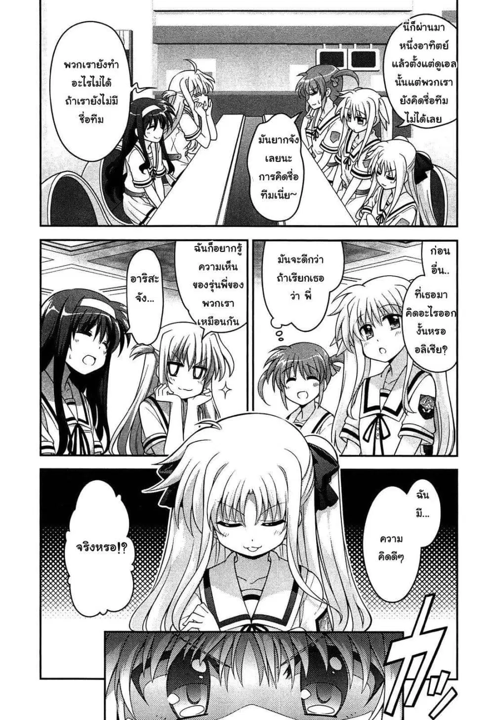 Mahou Shoujo Lyrical Nanoha Innocent ตอนที่ 8 หน้า 2