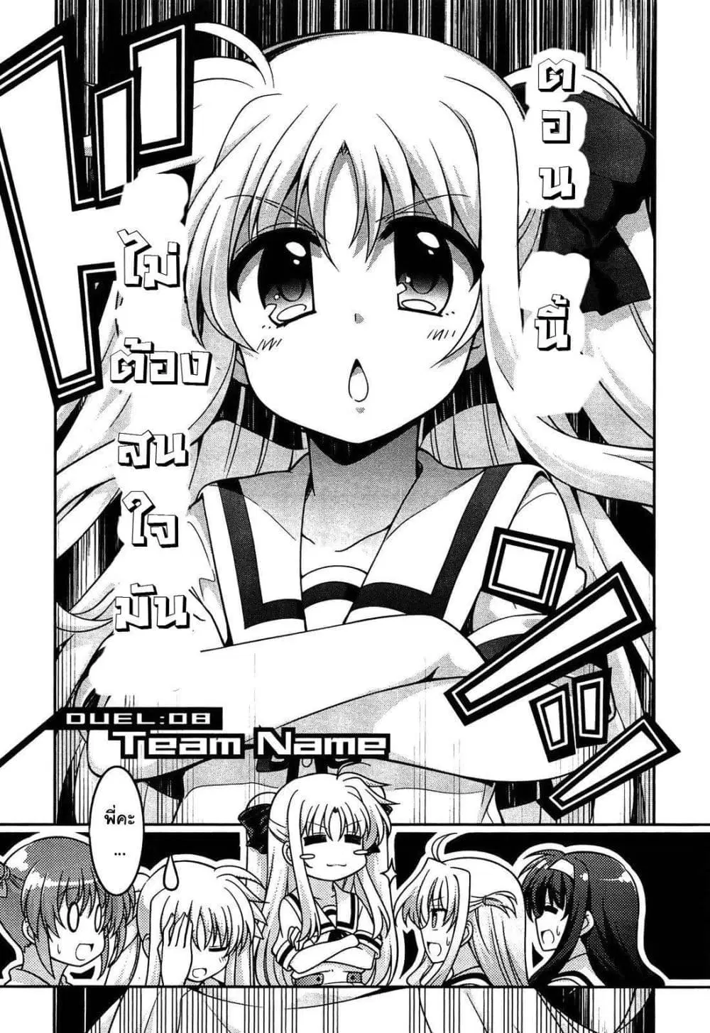Mahou Shoujo Lyrical Nanoha Innocent ตอนที่ 8 หน้า 3