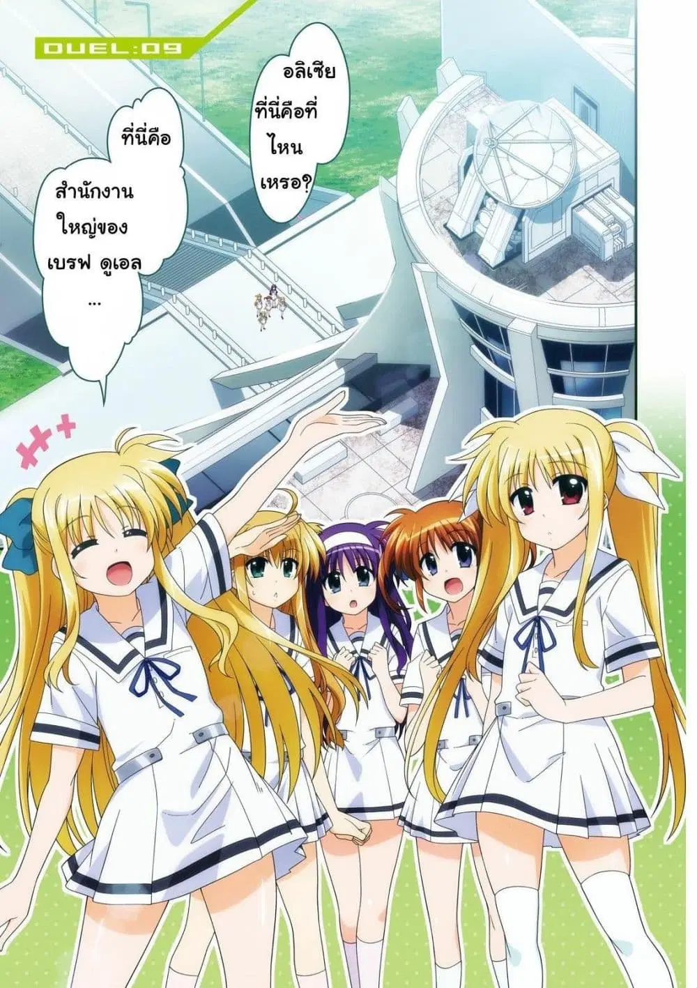 Mahou Shoujo Lyrical Nanoha Innocent ตอนที่ 9 หน้า 1