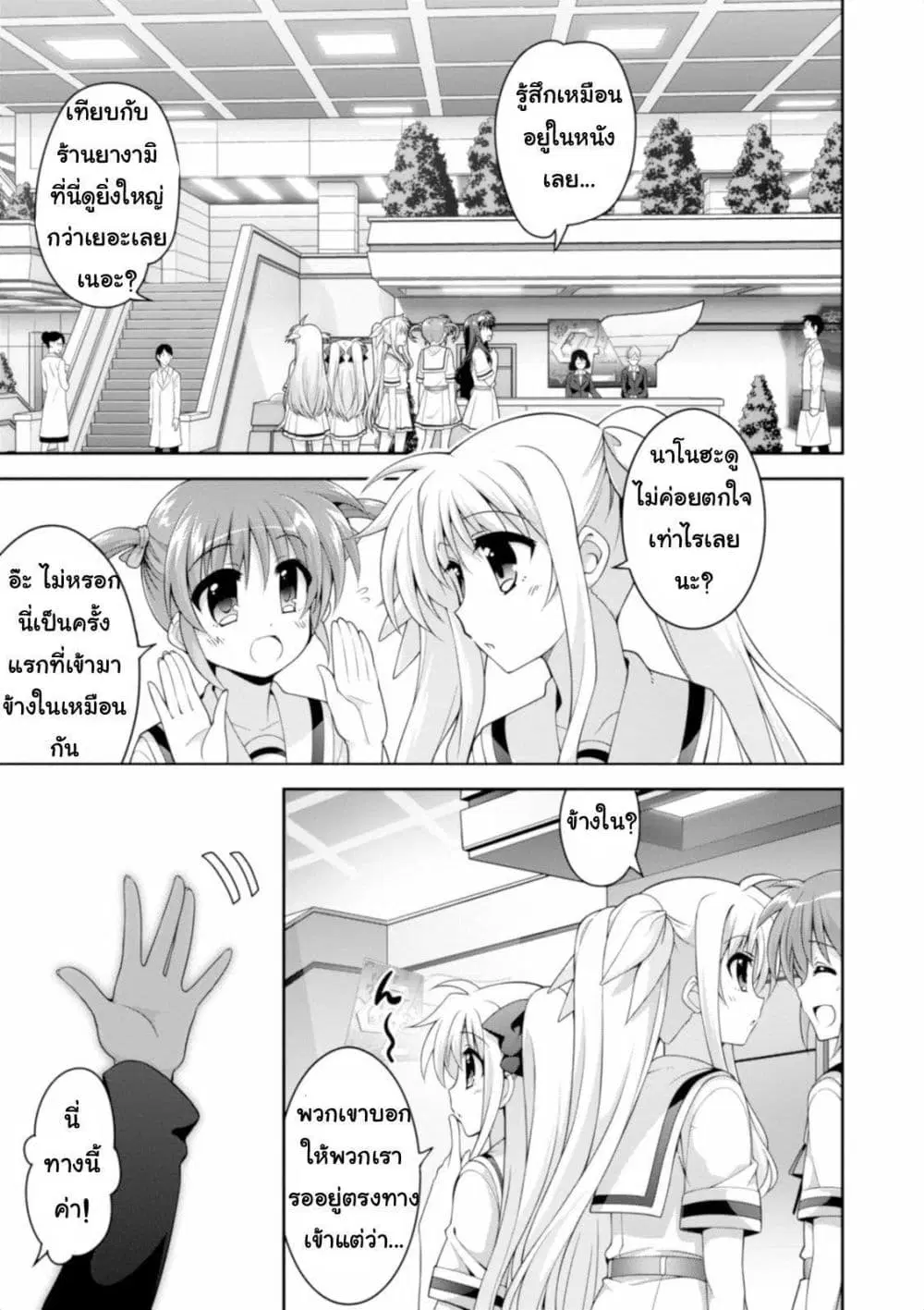 Mahou Shoujo Lyrical Nanoha Innocent ตอนที่ 9 หน้า 3