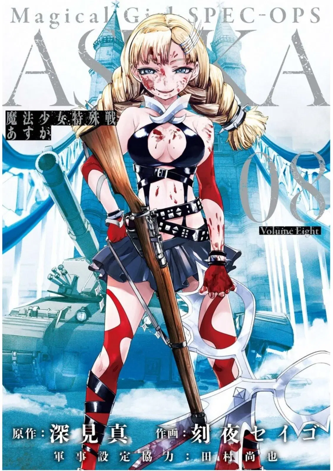 Mahou Shoujo Tokushuusen Asuka ตอนที่ 31 หน้า 1