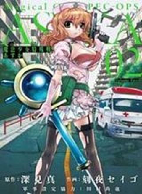 ปก Mahou Shoujo Tokushuusen Asuka มังงะญี่ปุ่น แปลไทย