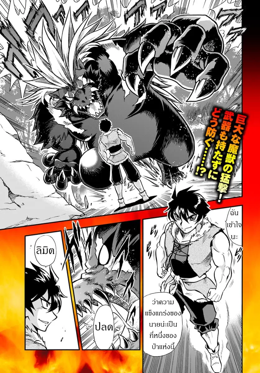 Mahou? Sonna Koto yori Kinniku da ตอนที่ 1.1 หน้า 1