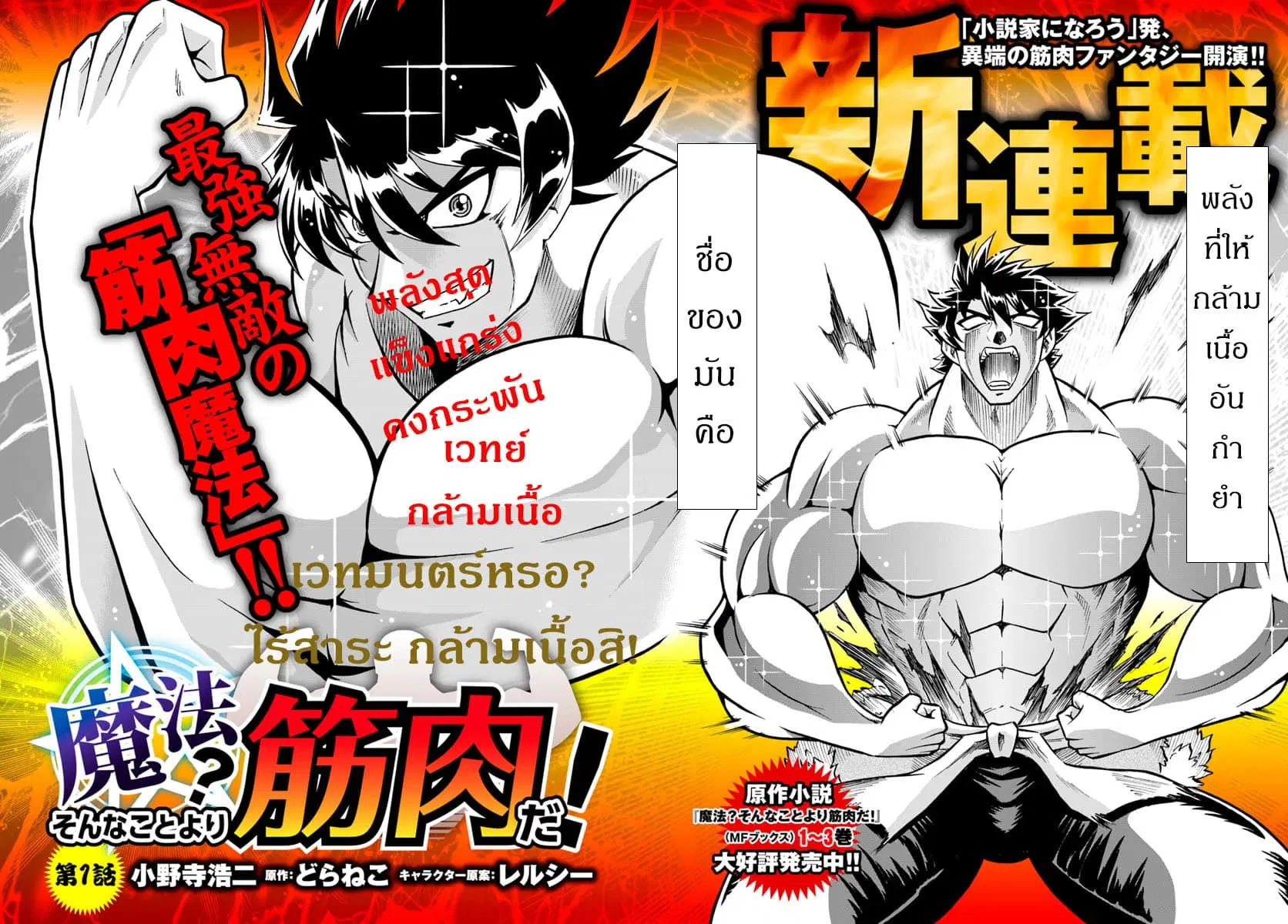 Mahou? Sonna Koto yori Kinniku da ตอนที่ 1.1 หน้า 2