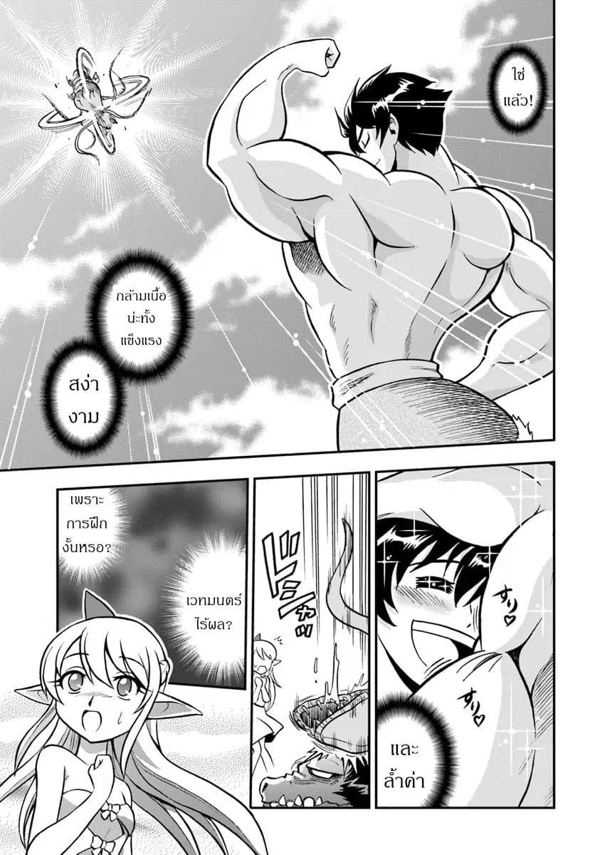 Mahou? Sonna Koto yori Kinniku da ตอนที่ 1.2 หน้า 1