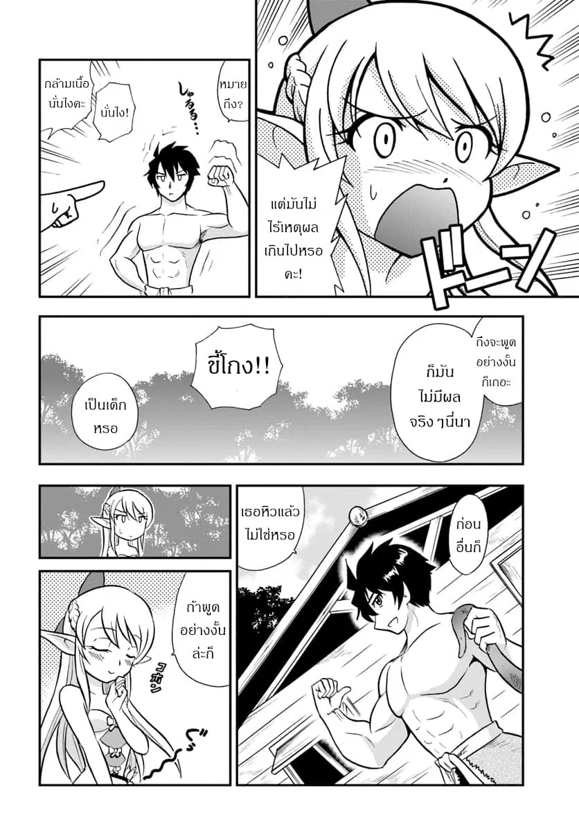 Mahou? Sonna Koto yori Kinniku da ตอนที่ 1.2 หน้า 2