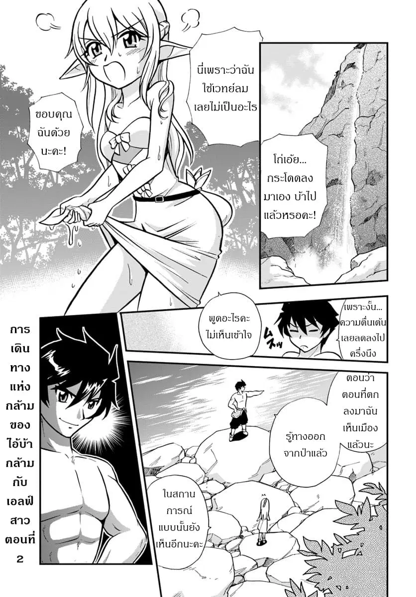 Mahou? Sonna Koto yori Kinniku da ตอนที่ 2.1 หน้า 1