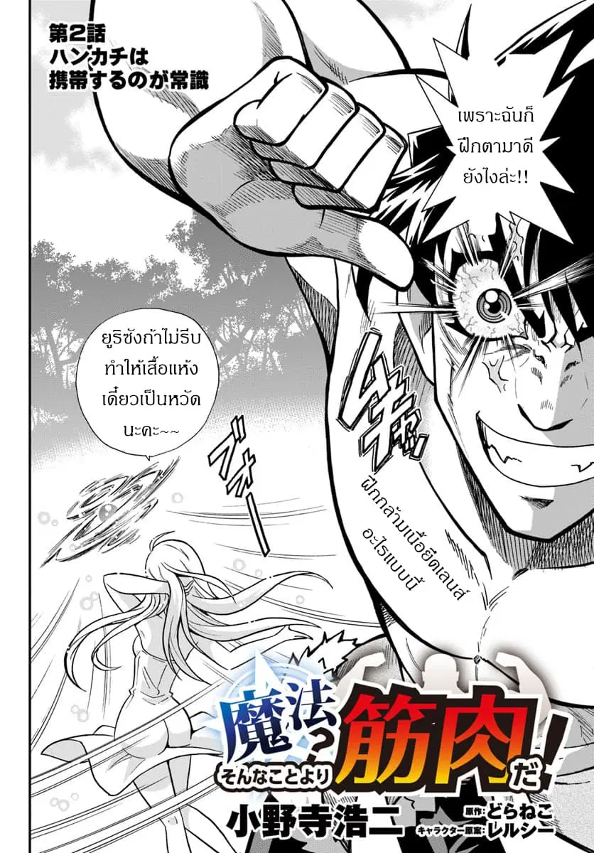 Mahou? Sonna Koto yori Kinniku da ตอนที่ 2.1 หน้า 2