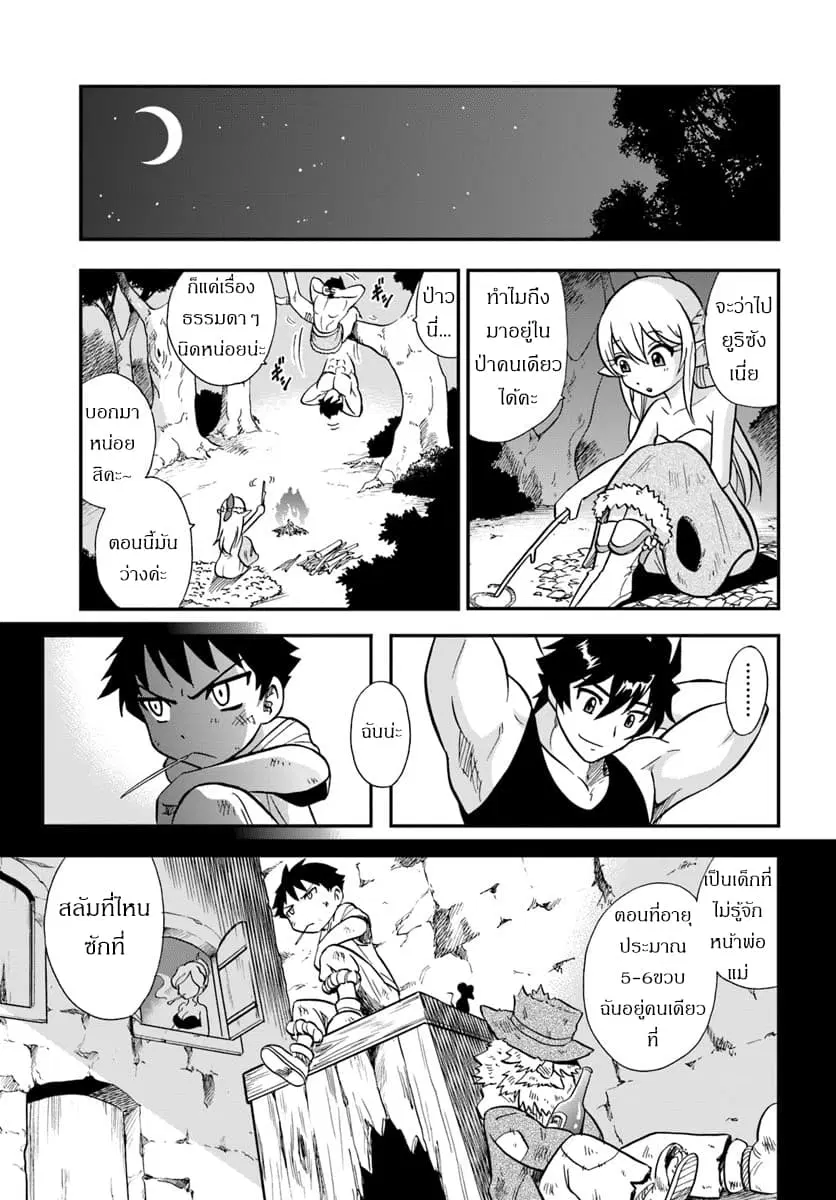 Mahou? Sonna Koto yori Kinniku da ตอนที่ 2.1 หน้า 3