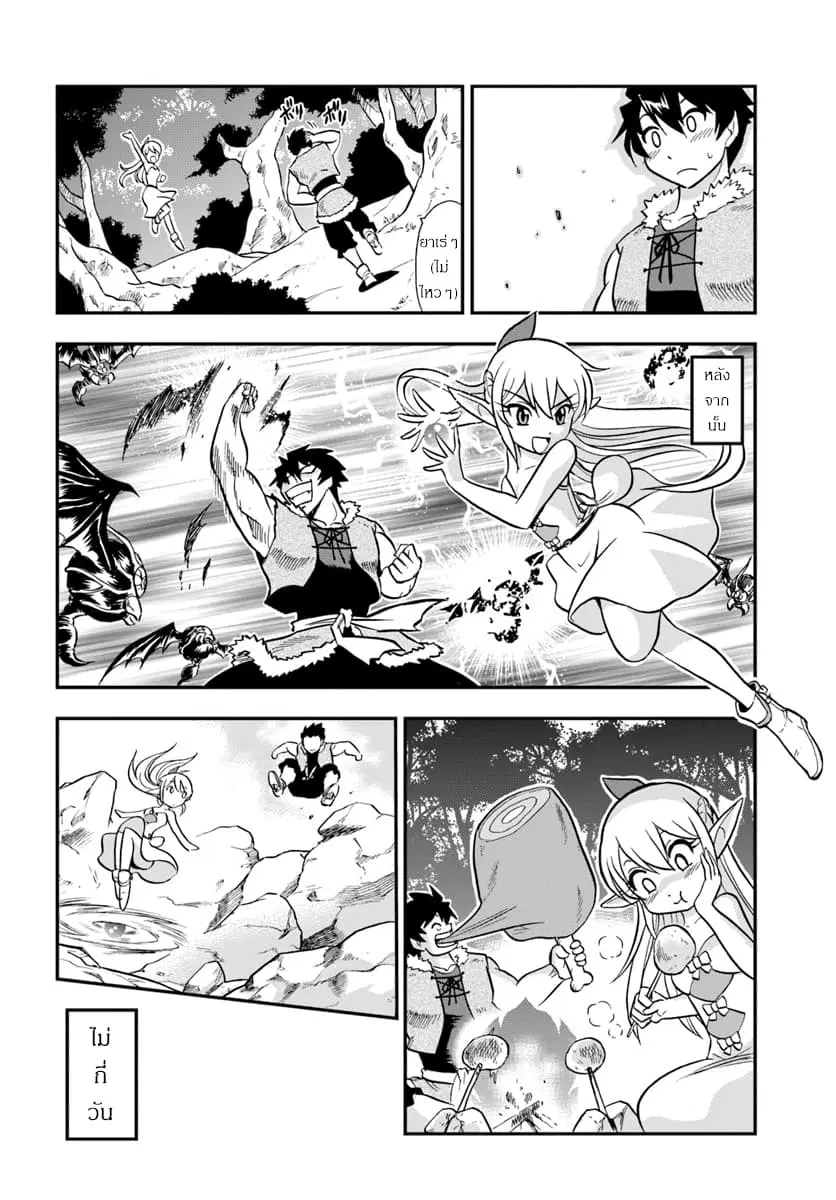 Mahou? Sonna Koto yori Kinniku da ตอนที่ 2.2 หน้า 1
