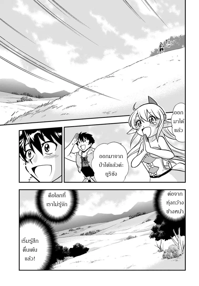 Mahou? Sonna Koto yori Kinniku da ตอนที่ 2.2 หน้า 2