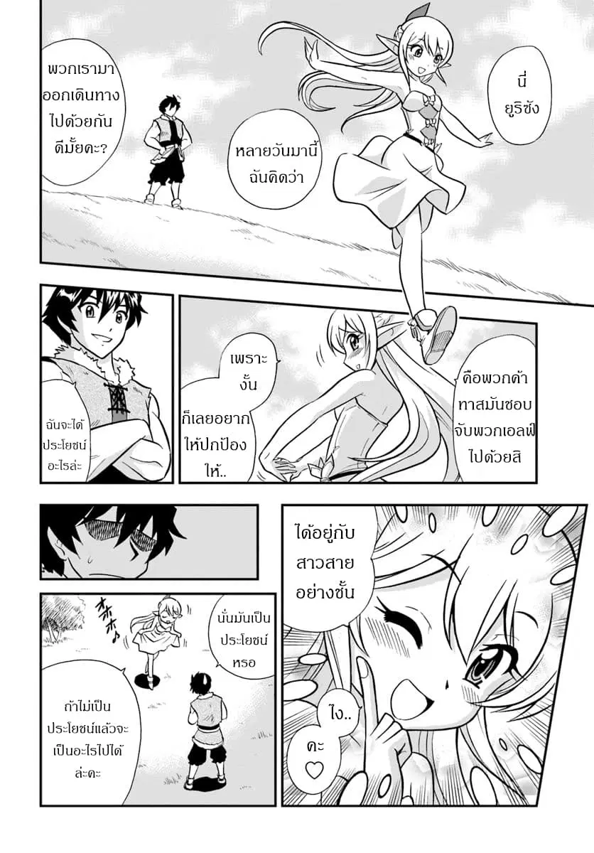 Mahou? Sonna Koto yori Kinniku da ตอนที่ 2.2 หน้า 3