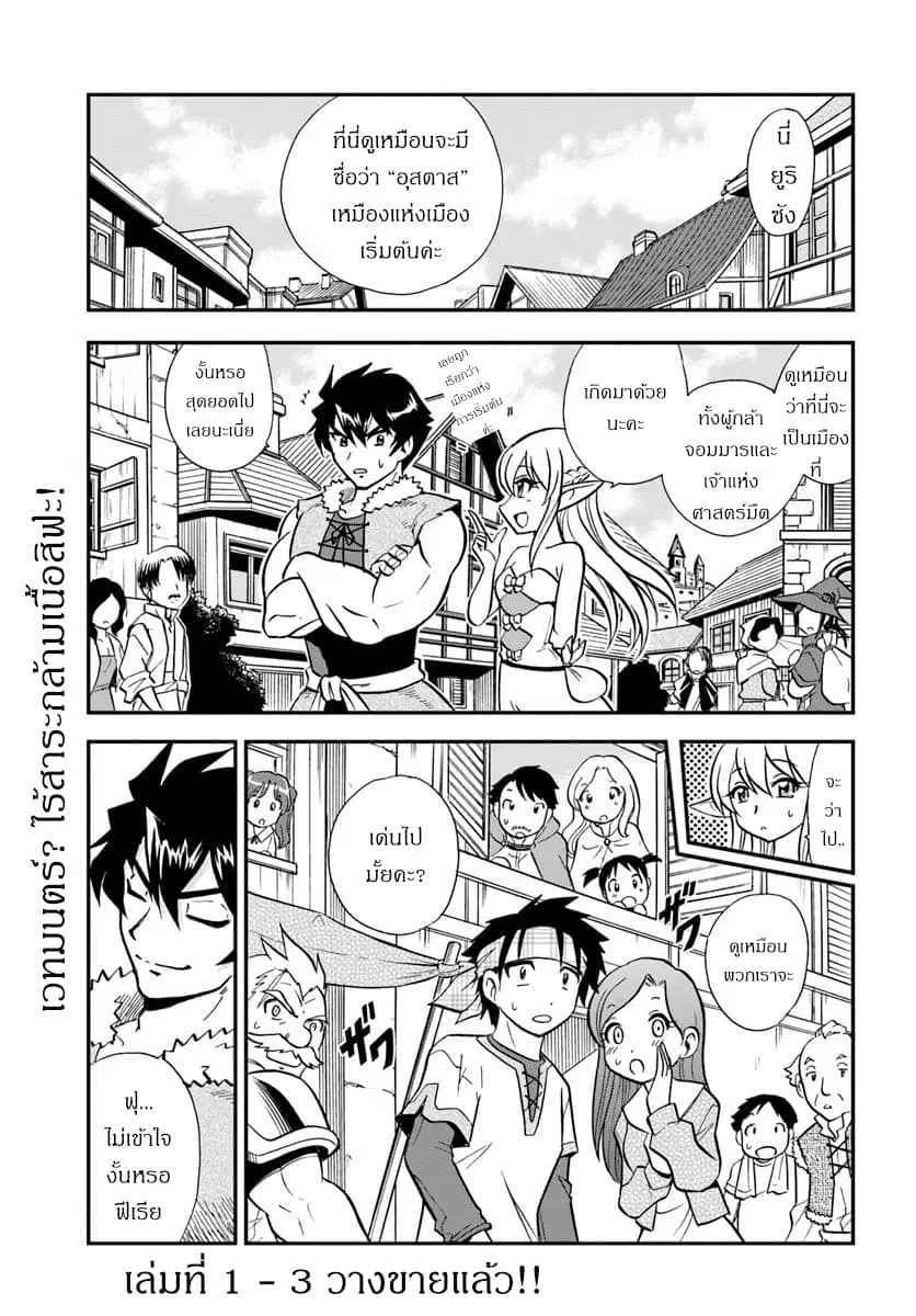 Mahou? Sonna Koto yori Kinniku da ตอนที่ 3.1 หน้า 1